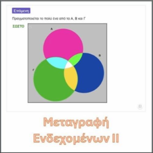 ΔΙΑΓΡΑΜΜΑ VENN ΜΕ ΤΡΙΑ ΕΝΔΕΧΟΜΕΝΑ_icon