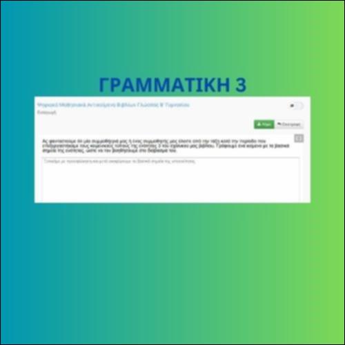 Γραμματική της πρότασης (ενότητα 3)_icon
