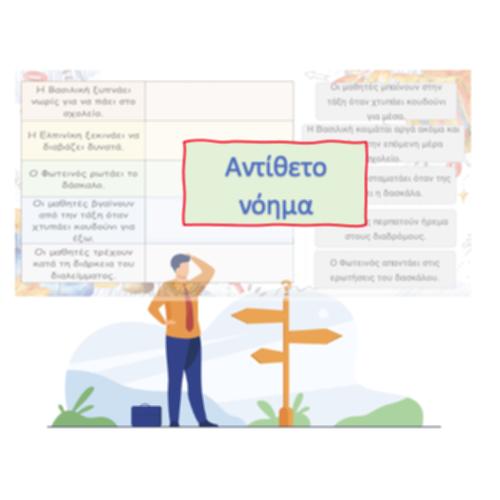 Αντίθετο νόημα_icon