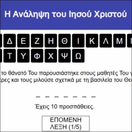 Η Ανάληψη του Ιησού Χριστού_icon