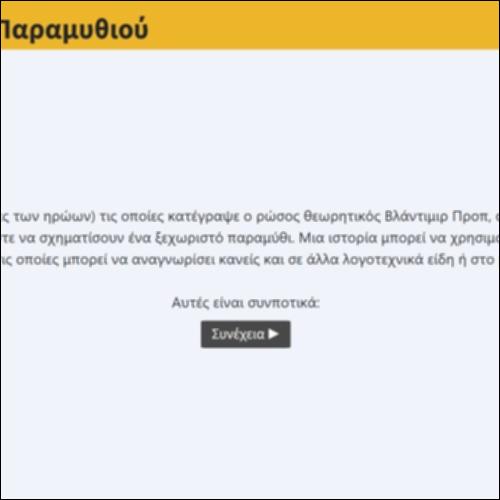 Μορφολογία Παραμυθιού_icon