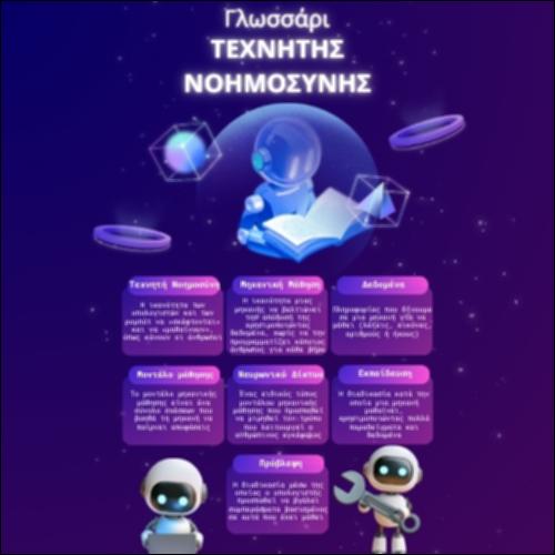 Γλωσσάρι Τεχνητής Νοημοσύνης_icon