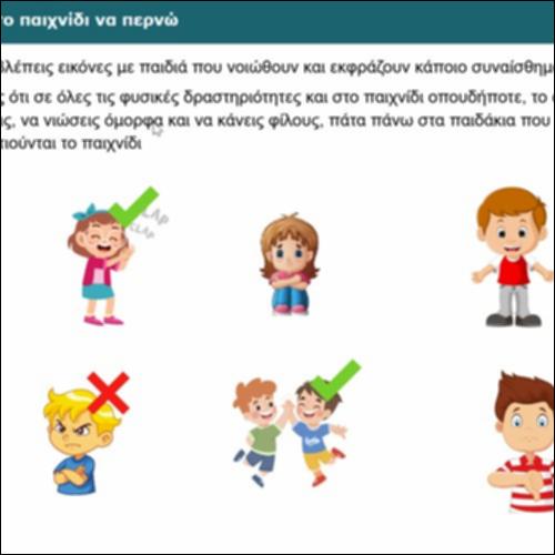 Διαλέγω πώς θέλω στο παιχνίδι να περνώ_icon