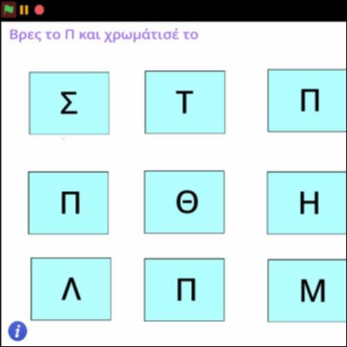 Δραστηριότητα αναγνώρισης του 