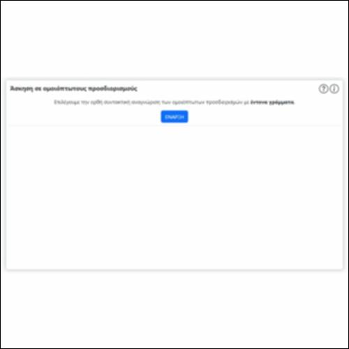 Άσκηση σε ομοιόπτωτους προσδιορισμούς_icon