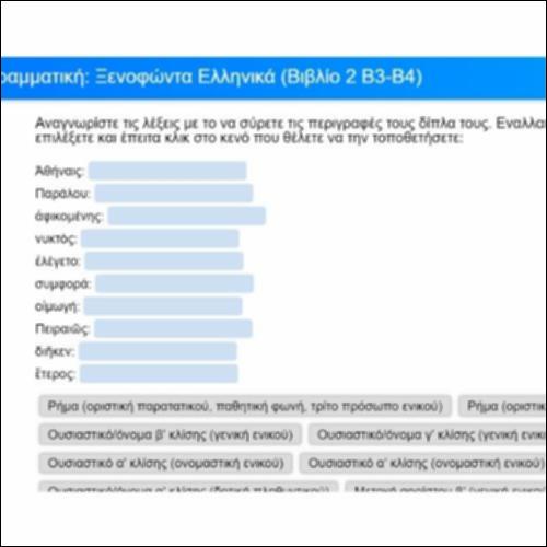 Γραμματική για τα Ελληνικά του Ξενοφώντα, Βιβλίο 2, Β3-4_icon