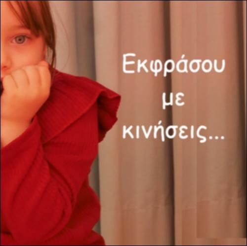 Κινητικές ασκήσεις_icon