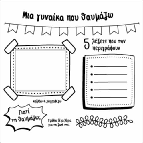 Σπουδαίες γυναίκες_icon