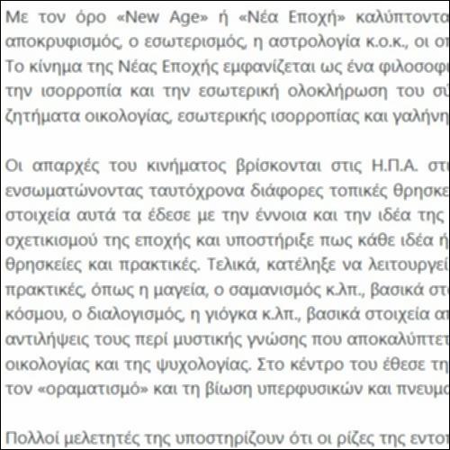 Το κίνημα της Νέας Εποχής_icon