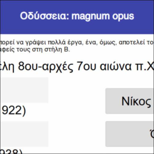 Οδύσσεια: magnum opus_icon
