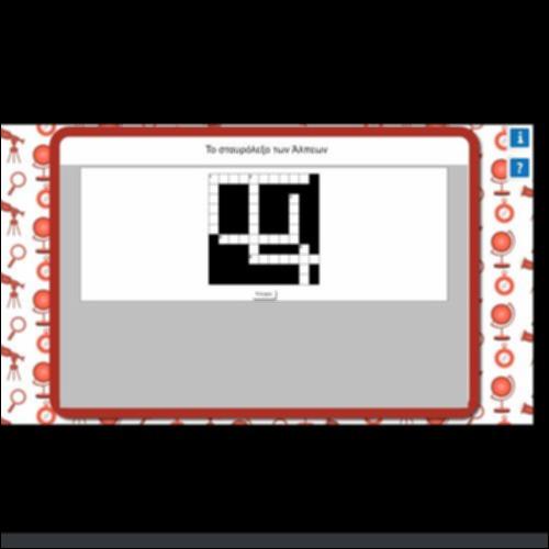 ΤΟ ΣΤΑΥΡΟΛΕΞΟ ΤΩΝ ΑΛΠΕΩΝ_icon