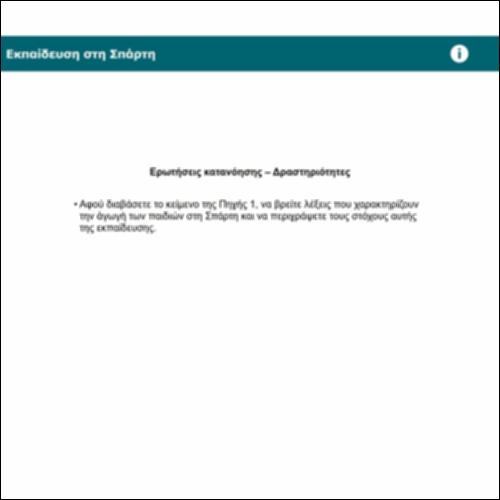 Εκπαίδευση στη Σπάρτη_icon