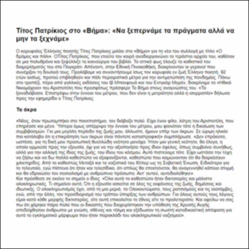 Συνέντευξη Τίτου Πατρίκιου_icon