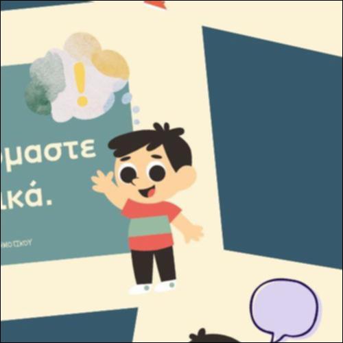 Συνεργασία και συναισθήματα_icon