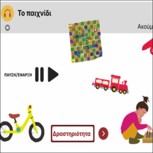 Το παιχνίδι_icon