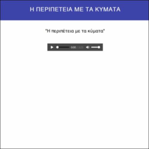 Η περιπέτεια με τα κύματα_icon