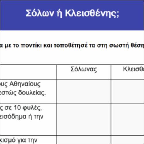 Σόλων ή Κλεισθένης;_icon