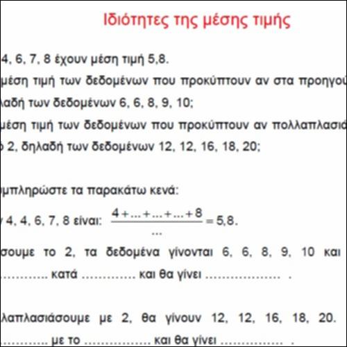 Ιδιότητες της μέσης τιμής_icon
