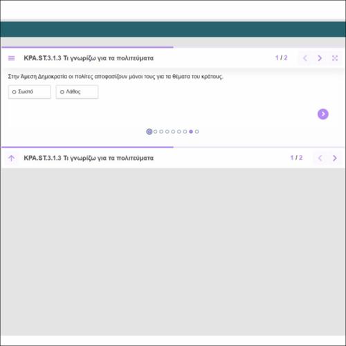 Τι γνωρίζω για τα πολιτεύματα_εικονίδιο