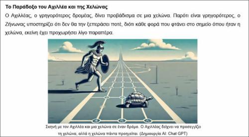 Τα παράδοξα του Ζήνωνα._icon