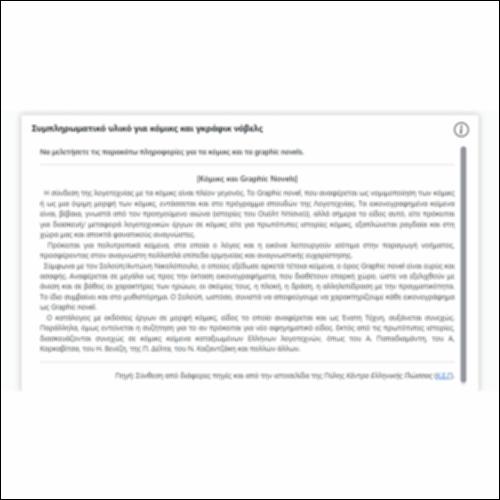 Συμπληρωματικό υλικό για κόμικς και γκράφικ νόβελς_εικονίδιο