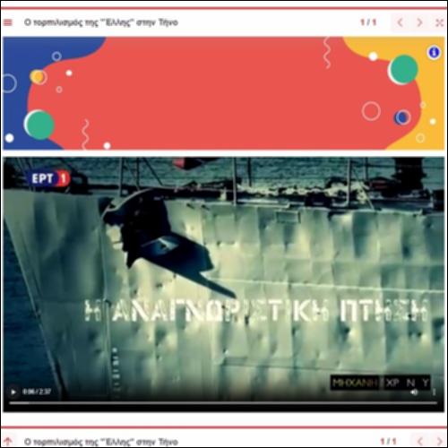 Οπτικό αρχείο - Ο τορπιλισμός της Έλλης στην Τήνο_icon