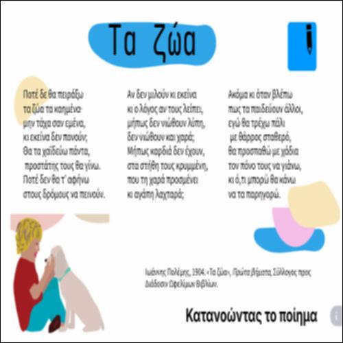 Κατανοώντας το ποίημα: Τα ζώα_icon