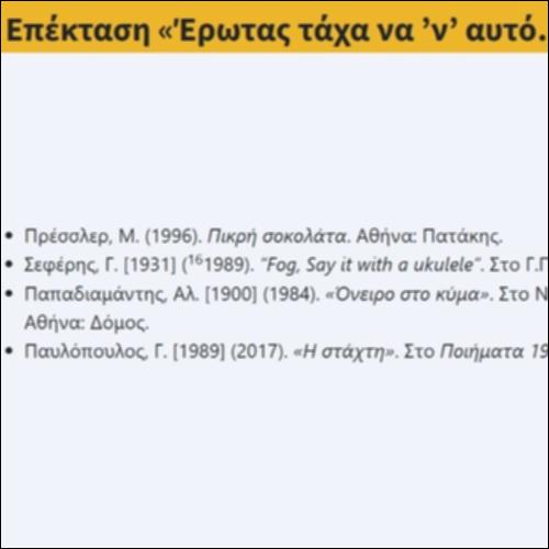 Επέκταση «Έρωτας τάχα να ’ν’ αυτό…»_icon