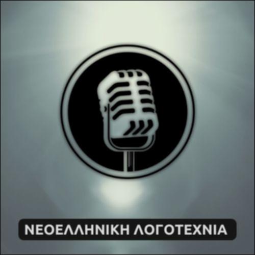 «Το στοίχημα» ─ Podcast_icon