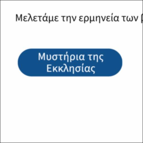 Το γλωσσάρι για τον ρόλο του ιερέα_icon