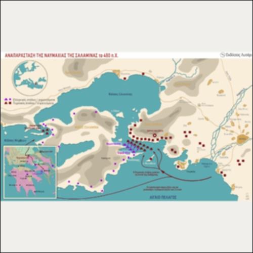 ΙΣΤΟΡΙΚΟΣ ΧΑΡΤΗΣ (ΑΝΑΠΑΡΑΣΤΑΣΗ ΤΗΣ ΝΑΥΜΑΧΙΑΣ ΤΗΣ ΣΑΛΑΜΙΝΑΣ ΤΟ 480 π.Χ.)_icon