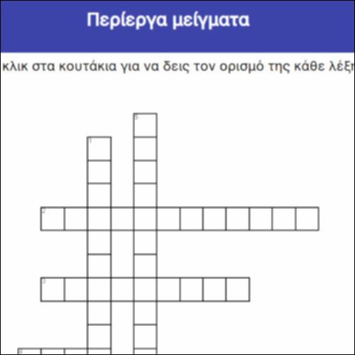 Περίεργα μείγματα_icon