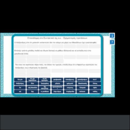 ΕΠΑΝΑΛΗΨΗ ΣΤΟ ΣΥΝΤΑΚΤΙΚΟ ΤΗΣ Α.Ε.- ΣΧΗΜΑΤΙΣΜΟΣ ΠΡΟΤΑΣΕΩΝ_icon