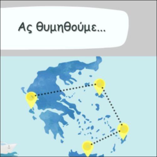 ΑΣ ΘΥΜΗΘΟΥΜΕ..._icon