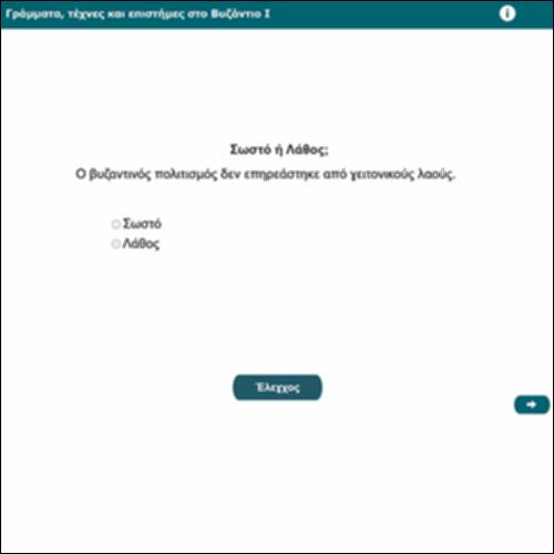 Γράμματα, τέχνες και επιστήμες στο Βυζάντιο I_icon
