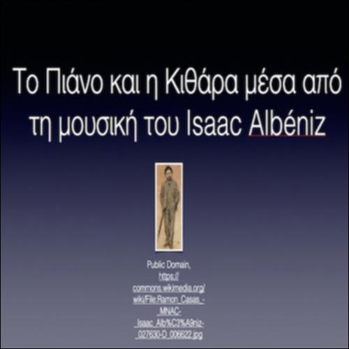 Εξερευνώ το πιάνο και την κιθάρα μέσα από τη μουσική του Isaac Albéniz_icon