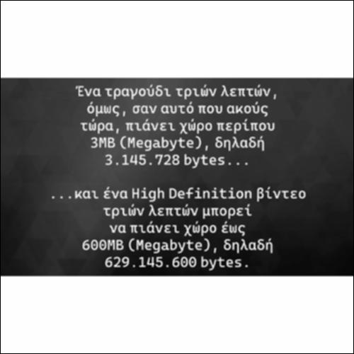 Bits και Bytes_icon