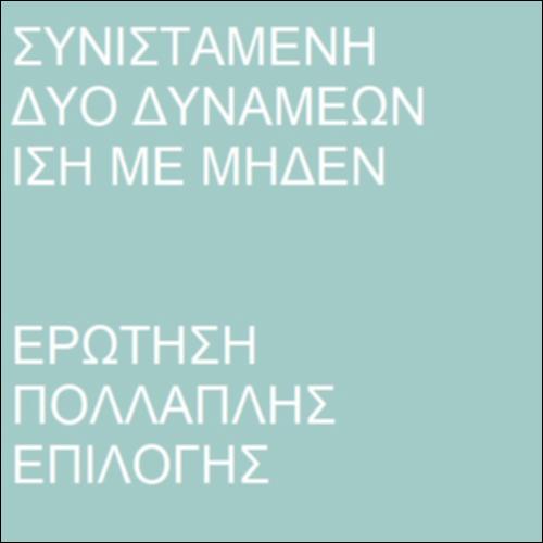 Πότε ένα σώμα κινείται με σταθερή ταχύτητα_icon