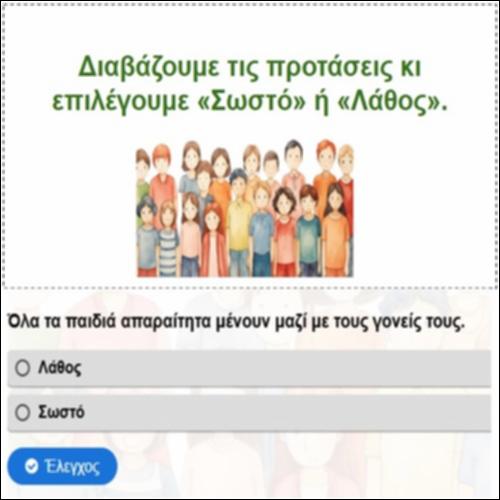 Δικαιώματα των παιδιών_icon