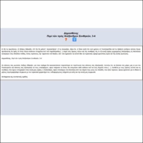 Ἀρριανός, Ἀλεξάνδρου Ἀνάβασις 7,15, 5-6_icon