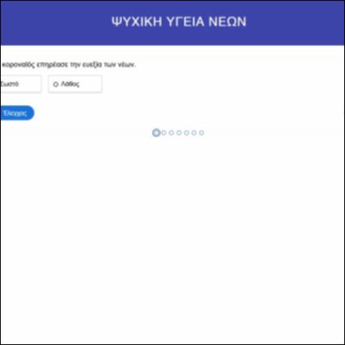 Ψυχική υγεία νέων_εικονίδιο
