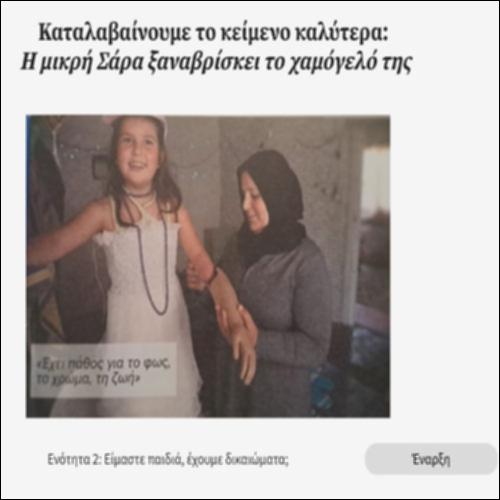 Καταλαβαίνουμε το κείμενο καλύτερα_icon