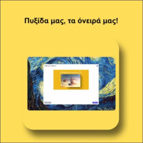 Πυξίδα μας, τα όνειρά μας!_icon