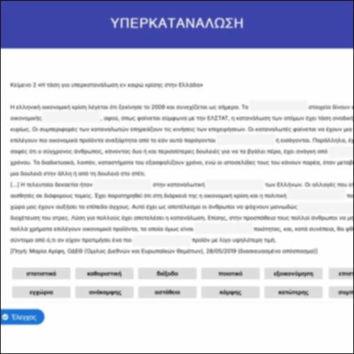 Υπερκατανάλωση_εικονίδιο