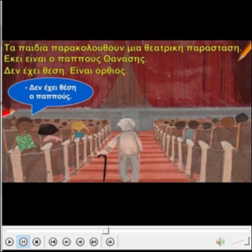 Παρουσίαση του σεναρίου της ενότητας_icon
