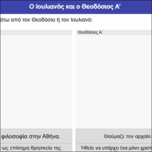 Ο Ιουλιανός και ο Θεοδόσιος Α'_icon