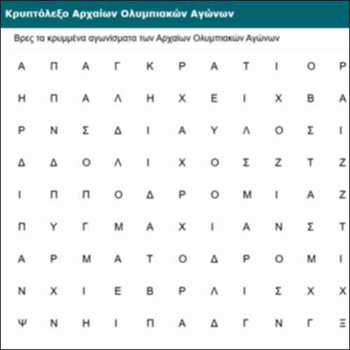 Κρυπτόλεξο Αρχαίων Ολυμπιακών Αγώνων_icon