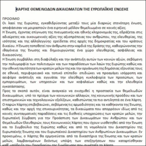 Χάρτης Θεμελιωδών Δικαιωμάτων της Ευρωπαϊκής Ένωσης_icon