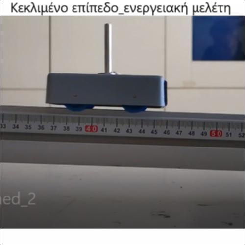 Ενεργειακή μελέτη κίνησης σε κεκλιμένο επίπεδο_icon