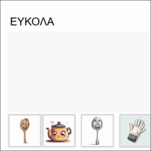 Ζεσταίνονται εύκολα ή δύσκολα;_icon